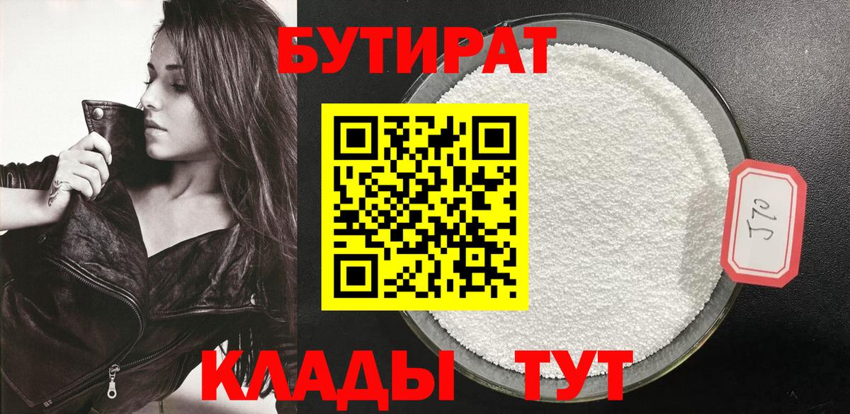 БУТИРАТ  Вход с VPN  Аргун  БУТИРАТ бутик 