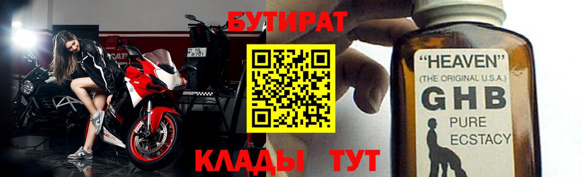 Бутират BDO Аргун