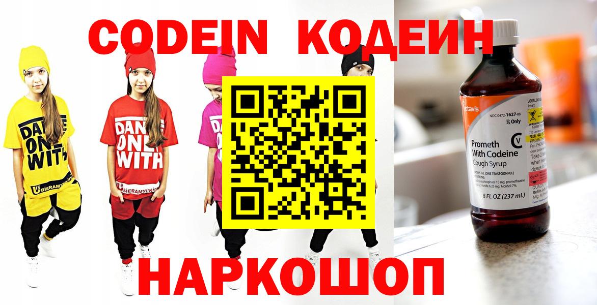 Codein напиток Lean (лин) Аргун