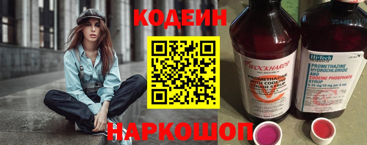 Codein напиток Lean (лин)  Вход с VPN  Кодеин Purple Drank  Аргун 
