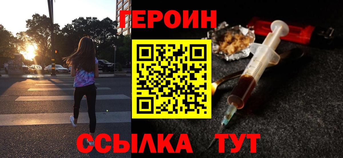 ГЕРОИН  ГЕРОИН VHQ  Вход с VPN  Аргун 