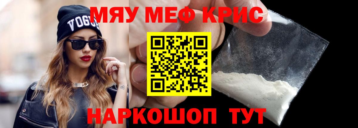 Меф мяу мяу Аргун