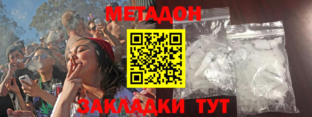 Метадон кристалл  Вход с VPN  кракен маркетплейс  Аргун  Метадон белоснежный 